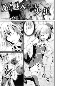 [Anthology] Otokonoko Heaven Vol. 06