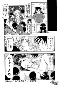[SANBUN KYODEN] Onee-san to Asobou - Let's play together sister