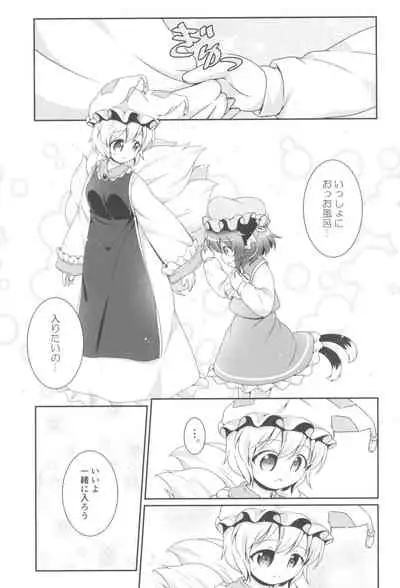 Ofuro wa Yada Yada!