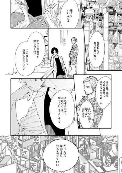 両性花～交わる運命の番（つがい）～ 第1-9話