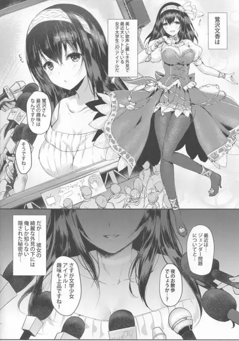 鷺沢文香の嗜み