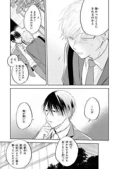 Ore no Joushi wa Mate ga Dekinai - My Boss Can Not Wait