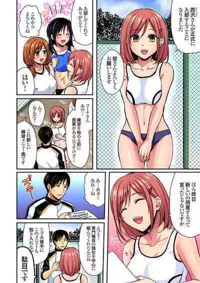 Rikujou Buin to Asedaku Ecchi ~ Coach! Shidoushite Kudasai! Ch. 1-27