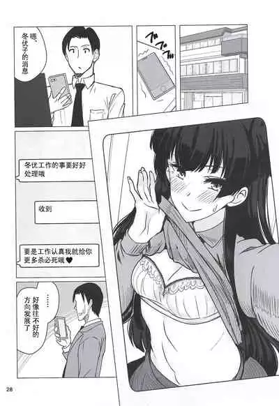 (C97) [Fujiyuu Kenkyuu (Akai Kagerou)] Fuyuko ni Sukebe na Jidori o Okutte Kure to Tanomu Hon (THE iDOLM@STER: Shiny Colors) [Chinese] [吸住没碎个人汉化]