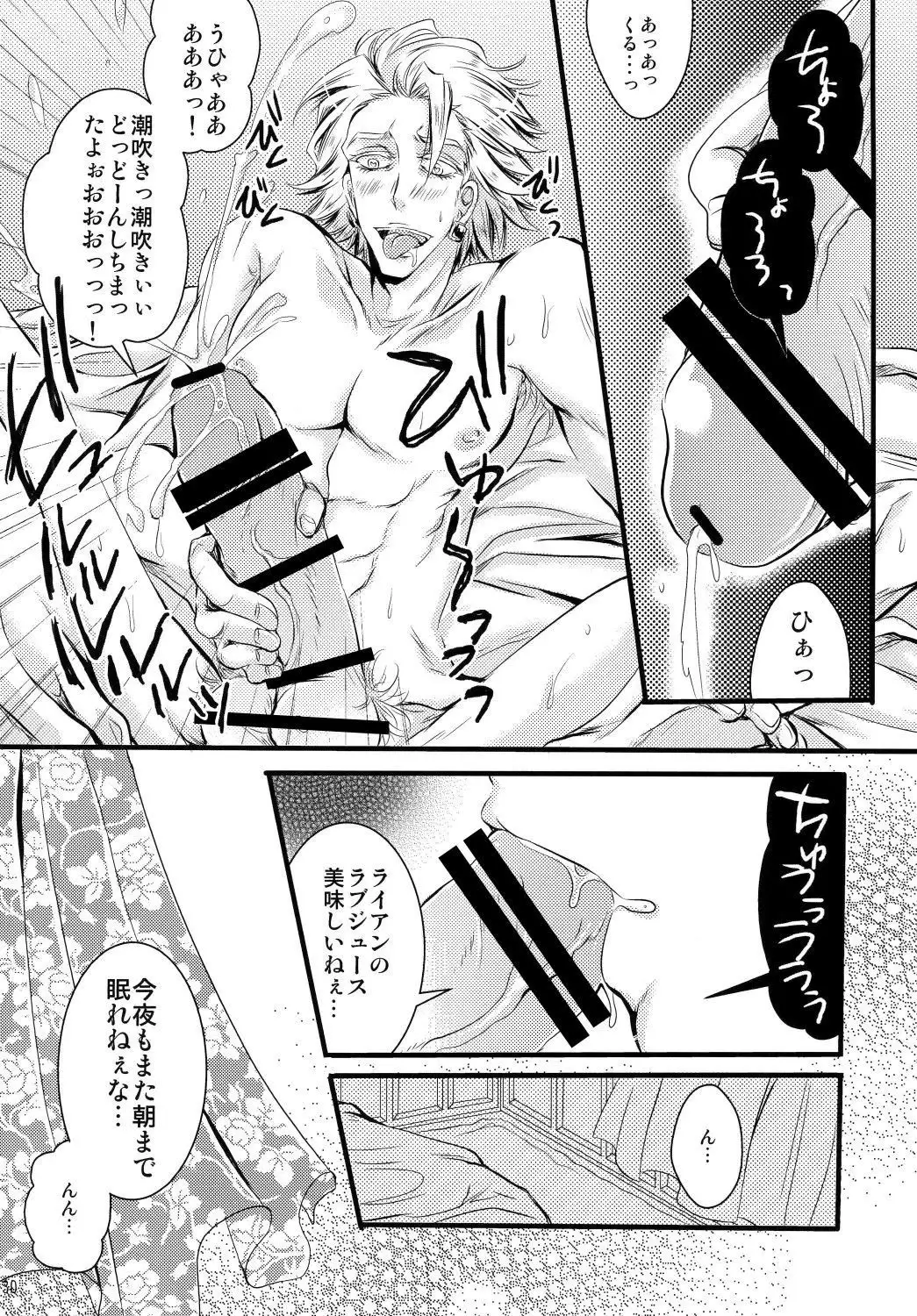 ore no ooo ni kisu o shi na