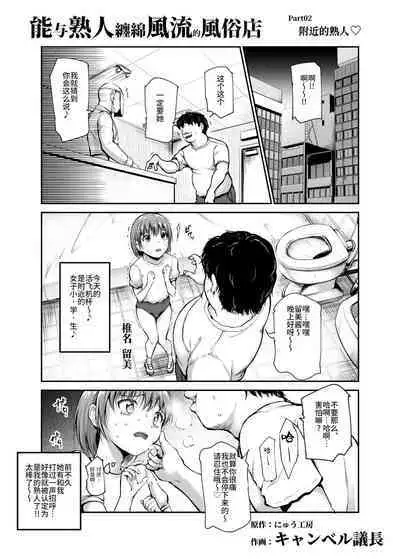 Shiriai ga Dakeru Fuuzoku EX Katte ni Fuuzokujou ni Sareta Anoko wa, Kyousei Gohoushi Yoyakuzumi | 能与熟人缠绵风流的风俗店 擅自被变成风俗娘的那个女孩子、已经强制预定侍奉完毕了♪