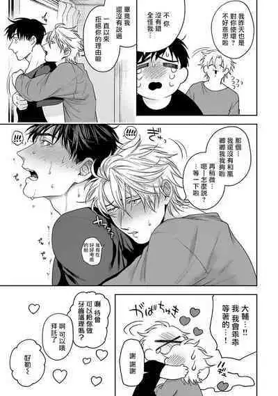[Sakishita Senmu] Haga-kun wa Kamaretai | 羽贺君想要被咬 Ch. 01-06+番外1 + 07-08[Chinese] [Digital]