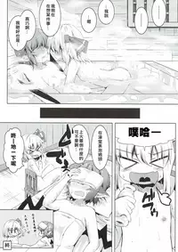 (Shuuki Reitaisai 4) [Ramen Rice (Razy)] Yachou no Gyouzui (Touhou Project) [Chinese] [冴月麟个人汉化]