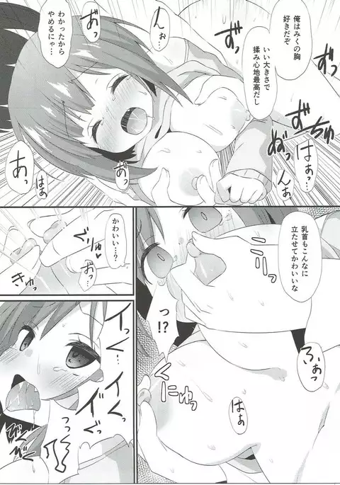 Miku-nyan ni Shiroi no o Ageru Hon
