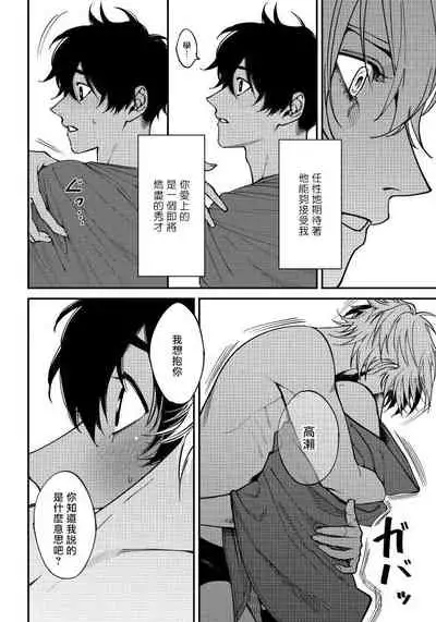 [Nagisa Eiji] Shitto wa Ai wo Kumoraseru | 嫉妒让爱蒙上阴翳 Ch. 1-7 + 番外 [Chinese] [冒险者公会] [Digital]