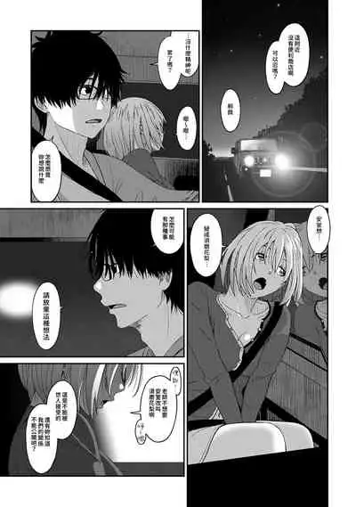 Itaiamai | 痛苦的甜蜜 Ch. 1-5