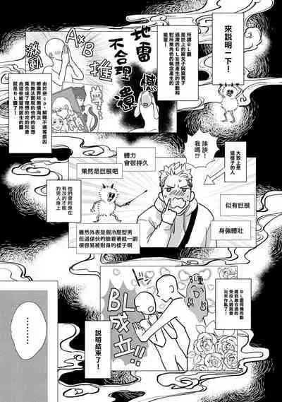 进行BL除灵吧！ 01