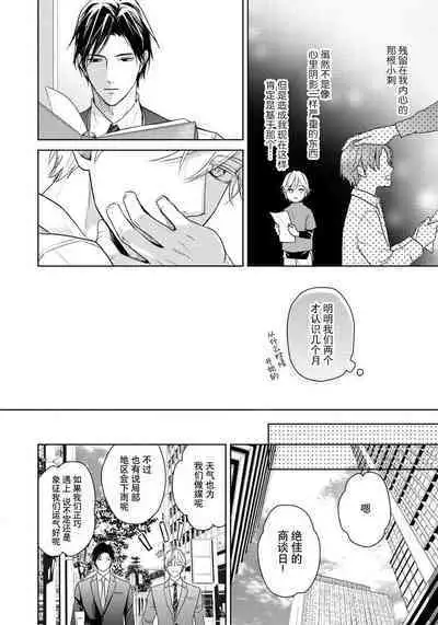 Unmei dakedo Aiirenai | 冤家路窄 1-2