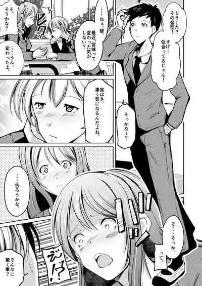 [Iwashita Shoten (Iwashita)]It was not until I changed it that I touched you[Digital]
