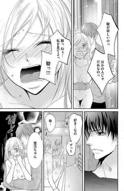 Ane wa Otouto ni Ubawareru 1-6