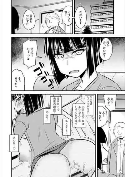 Office de Tsuma wa Netorareru