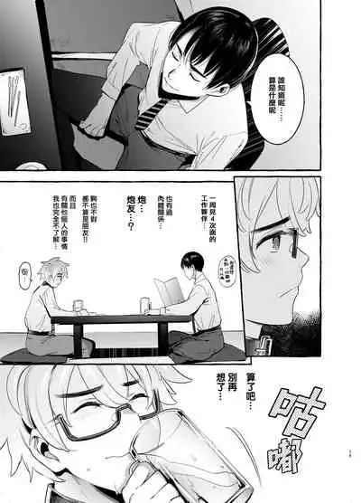 [Otosan no Kurorekishi (Maemukina Do M)] Wanwan Otou-san | 犬系爸爸 01-02 [Chinese] [拾荒者汉化组] [Digital]