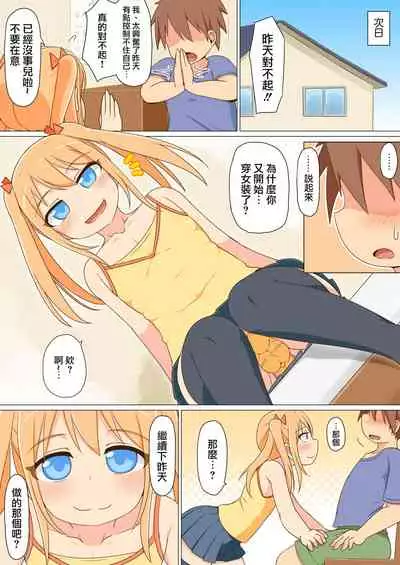 Josou shita Tomodachi o Goukan shitara Ore Senyou no Onapet ni Natta w