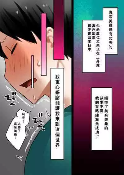 [bomubomuburin (Tooyama Burin)] Tensei Shitara Galge no Shujinkou ni Natteita node Heroine no Haha o Kouryaku Shimasu [Chinese] [Banana手工漢化]