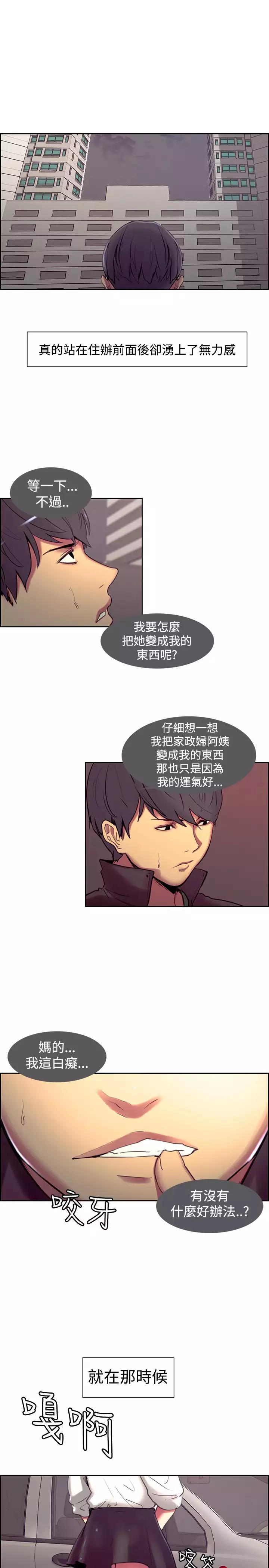 Domesticate the Housekeeper 调教家政妇 ch.1-27
