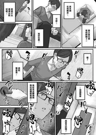 [Baku-π-dou (Kuchi VE)] Itome Tsuma ga Netorareta no wa Subete Boku ga Genin da... | 瞇瞇眼妻子被睡走全都是因為我... [Chinese]