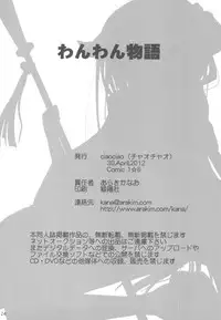 (COMIC1☆6) [ciaociao (Araki Kanao)] Wanwan Monogatari (Inu x Boku SS)[textless]