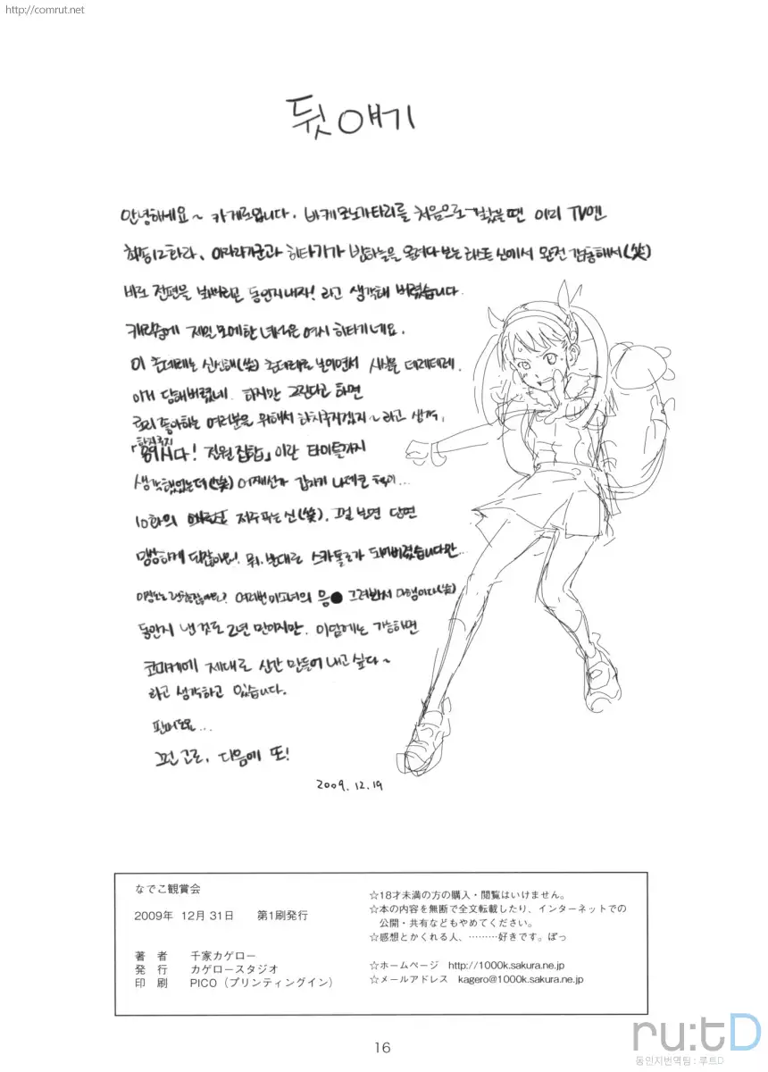 Nadeko Kanshoukai | 나데코 관상회