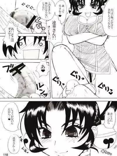Shijousaikyou no Deshi e no Michi Toranomaki Honey Bump Kenichi Soushuuhen