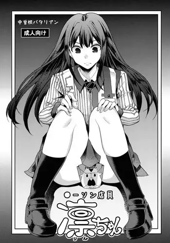 Naka ni Dashichau Koibito Gokko