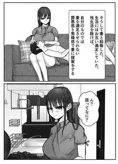 Netorase no Kōkai tte Osoi Mitaiyo?