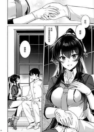 (C100) [Rosapersica (Ichinomiya)] Yoru Yahagi -14- Saiai no Saishinei, Kai Ni ni Naru (Kantai Collection -KanColle-) [Chinese] [Angiris Council漢化组]