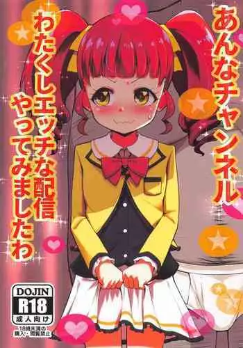 (C95) [μ-CuTe (MAG)] [Shoken Kangei] Ura Momo Channel - Onanie Haishin de Ii ne Atsumete Mita (Kiratto Pri Chan)