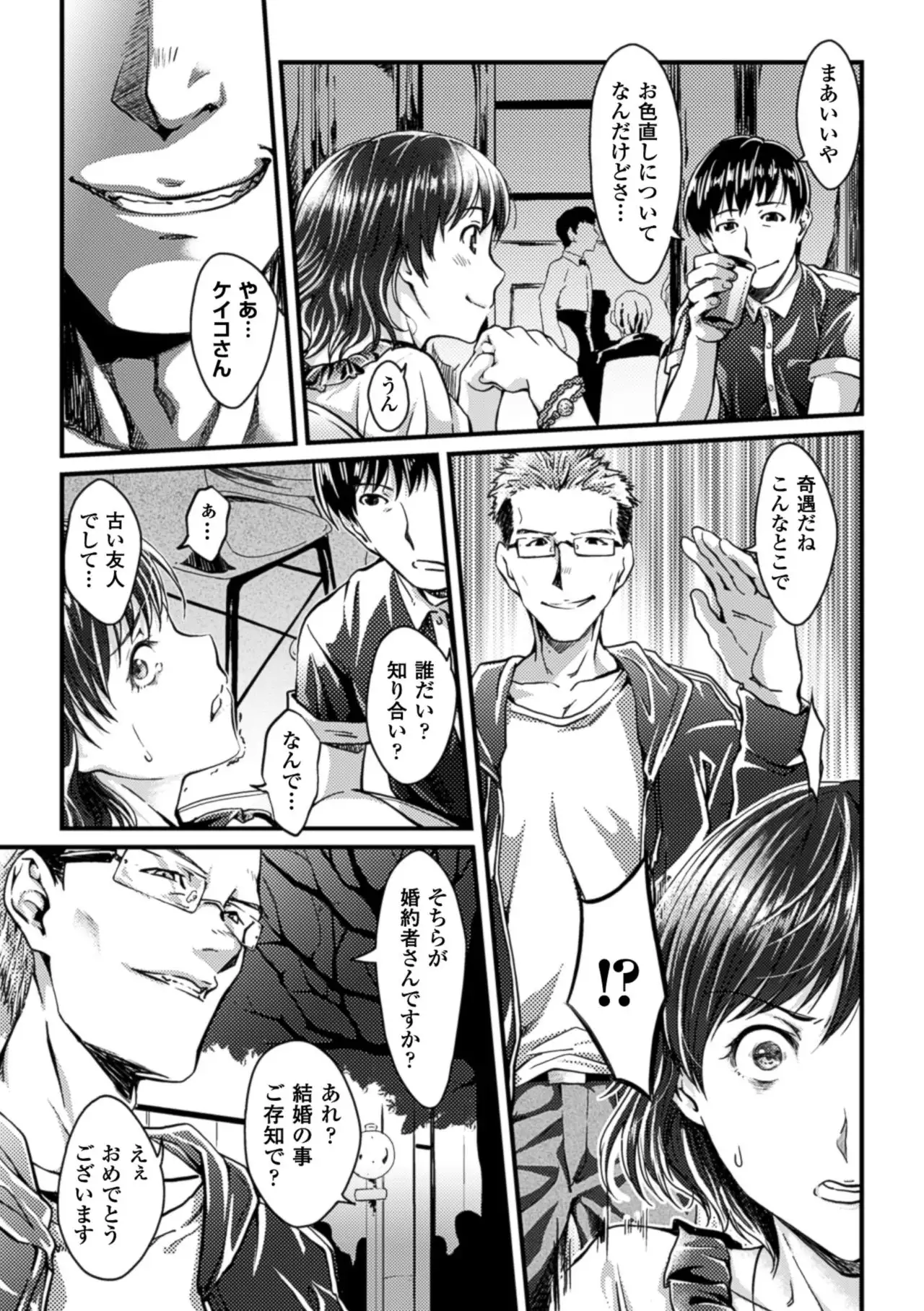 2D Comic Magazine Netorareta Kanojo kara no Video Letter de Utsu Bokki! Vol. 1