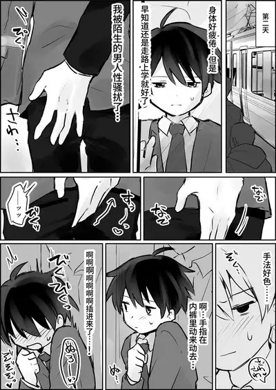 Renzoku Goukan Shota Ijime | 连续强奸正太凌辱