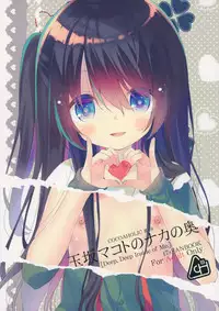 (C88) [Cocoa Holic (Yuizaki Kazuya)] Tamasaka Makoto no Naka no Oku (Tokyo 7th Sisters)