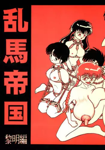 Nemuisidarui (Ranma 1/2)