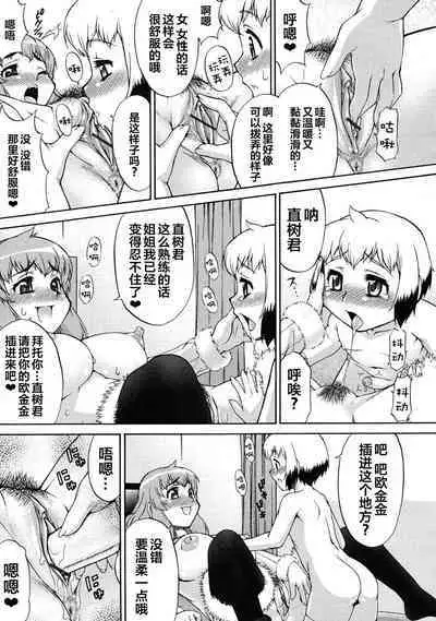 [Katou Jun] Kirei na Onee-san wa Suki desu ka? (COMIC RiN 2010-03) [Chinese] [xyzf个人汉化]