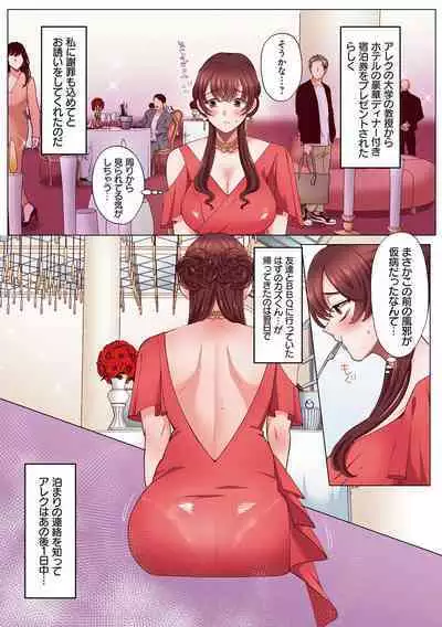 "Okusan no Ana, Ore no de Fusaide agemasu ne?" Yokkyuu Fuman na Hitozuma ga Rinjin Ryuugakusei no XL Chinpo ni Ochiru made...