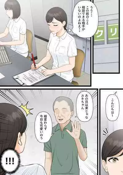 Kijou na Hitozuma ga Gehin na Jijii ni Netorareru Made