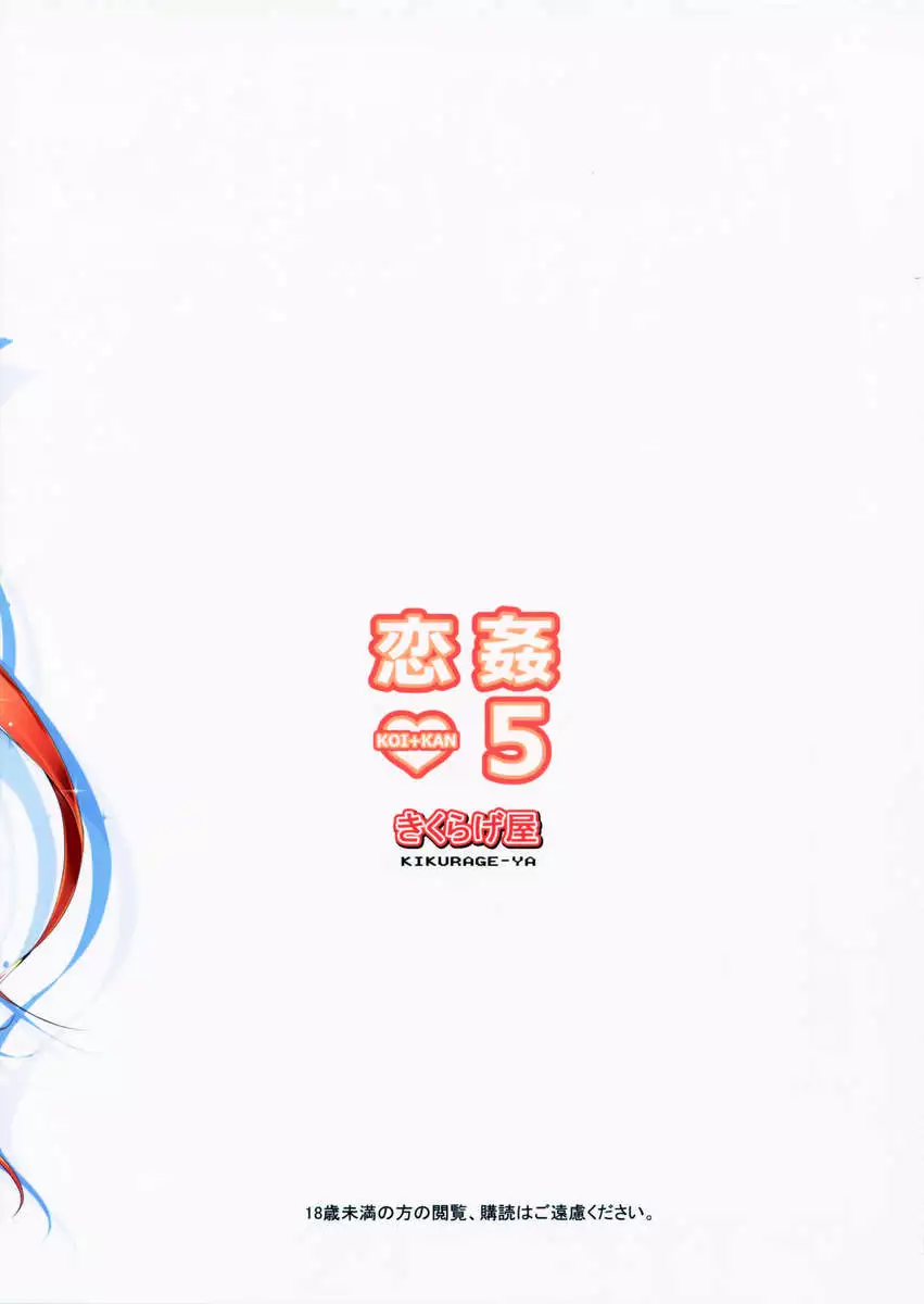 KOI+KAN 5