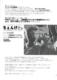 (Futaket 9) [Yuugengaisha Mach Spin (Drill Jill)] Chenge!! 3 (Getter Robo)