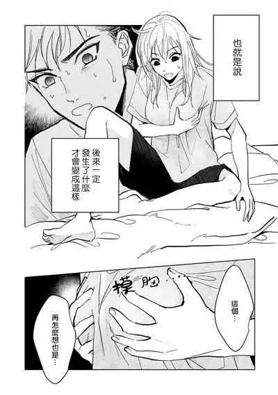 小林前辈想作为女生被上 01 Chinese