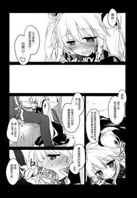 (Waru no desu… Ouji) [FRAC (Motomiya Mitsuki)] Yoru no Soko kara (Sennen Sensou Aigis) [Chinese] [无毒汉化组]