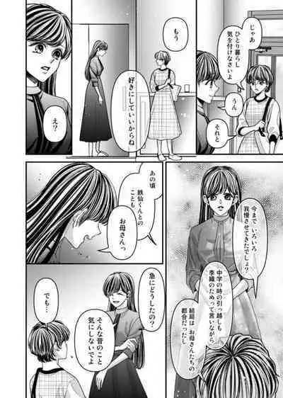 Oku de Kanjiru Dekiai Honnō ～ Nan do mo Tsukarete i Kasarete ～ 1-2