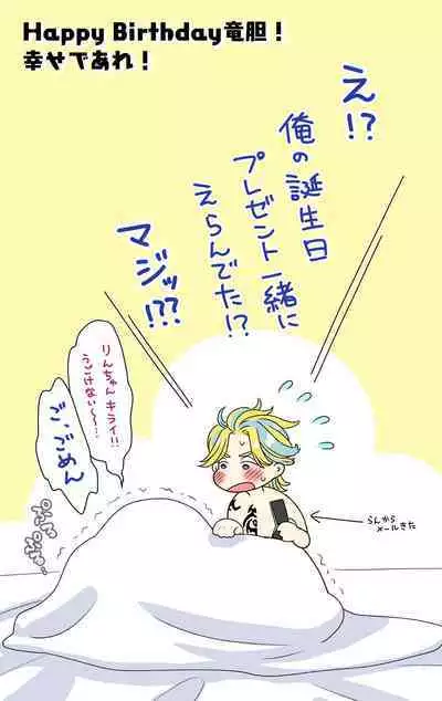 [Kira] Rindou Tanjoubi