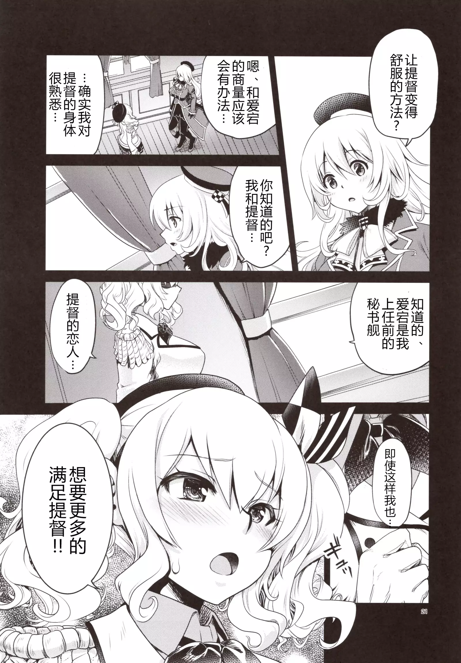 Kashima to Atago no Dokidoki Kaishun Massage