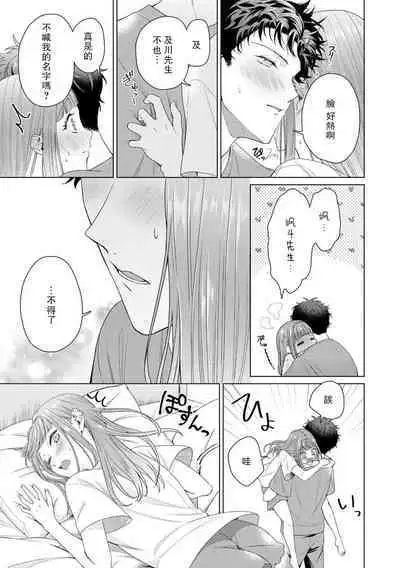 Yuunou Engineer ni wa Ura no Kao ga Aru Watashi o Kaihatsu suru Dekiai Step | 能干程序员隐藏的一面 把我“开发”的溺爱步骤 1-17
