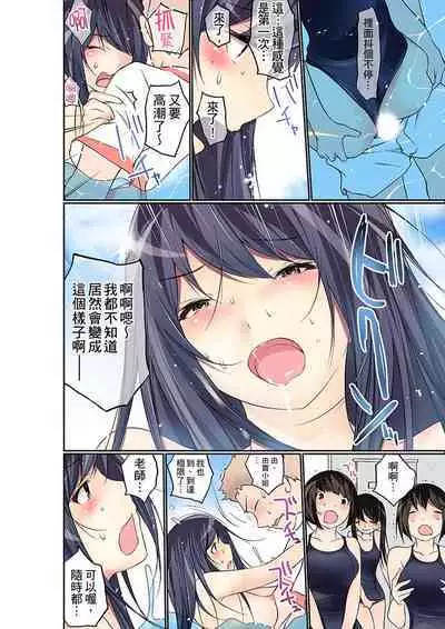 Manchira shiteru JK o Hakken shita node Gakuen Nai de Choukyou shite mita | 暴露狂女子高中生的日常生活 學校內的變態調教 Ch.1-24