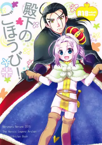 (SUPERKansai21) [Neruneru (Nerune)] I'm Yours (Arslan Senki) [English] {Shotachan}