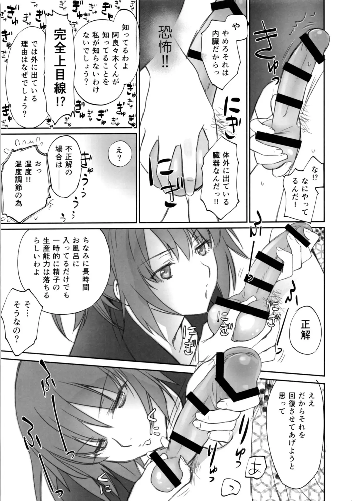 Hitagi Family Chuuhen